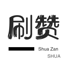 刷赞ks网站-24小时抖音点赞在线自助平台,0.01抖音作品点赞自助